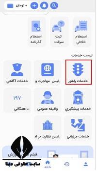 استعلام پلاک خودرو با شماره پلاک